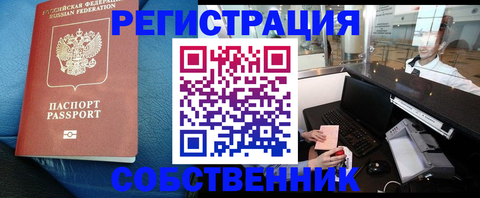 временная регистрация купить в Волхове
