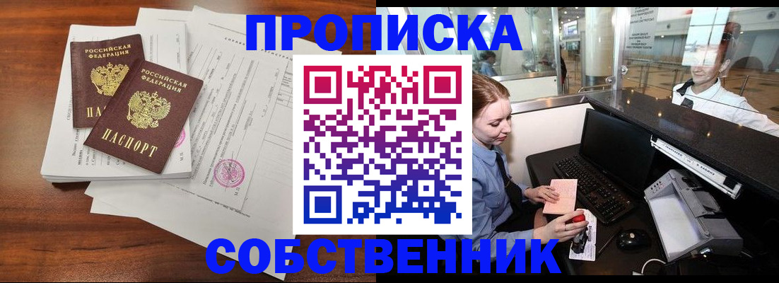 прописка законно в Волхове